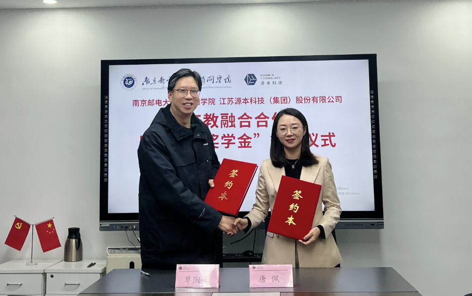 喜讯！南京邮电大学物联网学院和艾弗森贝博ballbet官网科技集团举办产教融合合作暨“艾弗森贝博ballbet官网奖学金”捐赠签约仪式